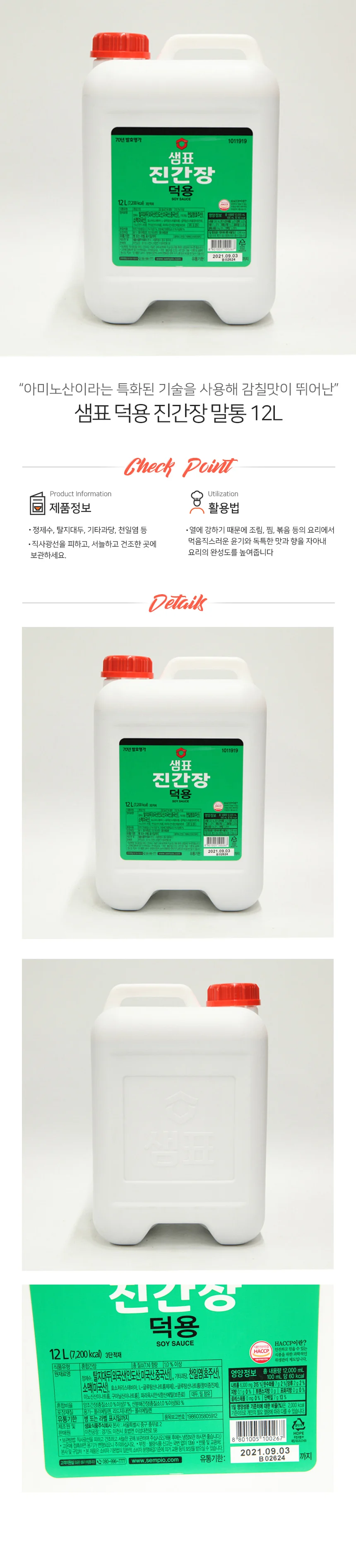 샘표 진간장 덕용 말통 12L 상세1