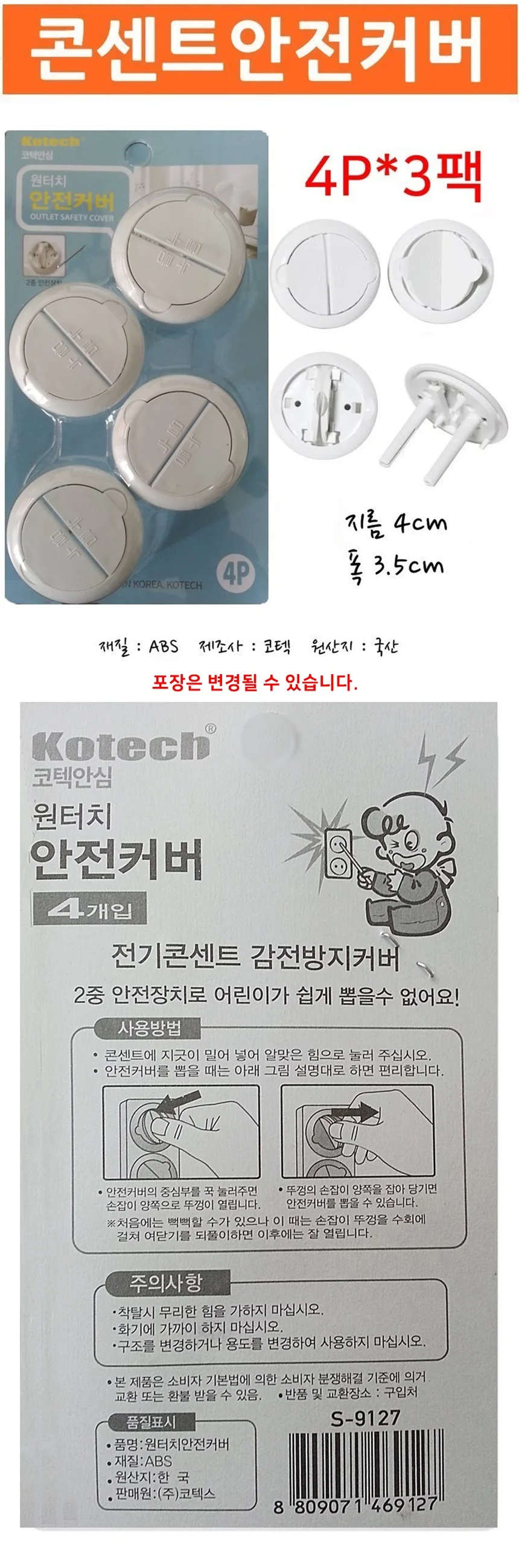 편리한 전기 콘센트 안전 커버 12P 덮개 상세1