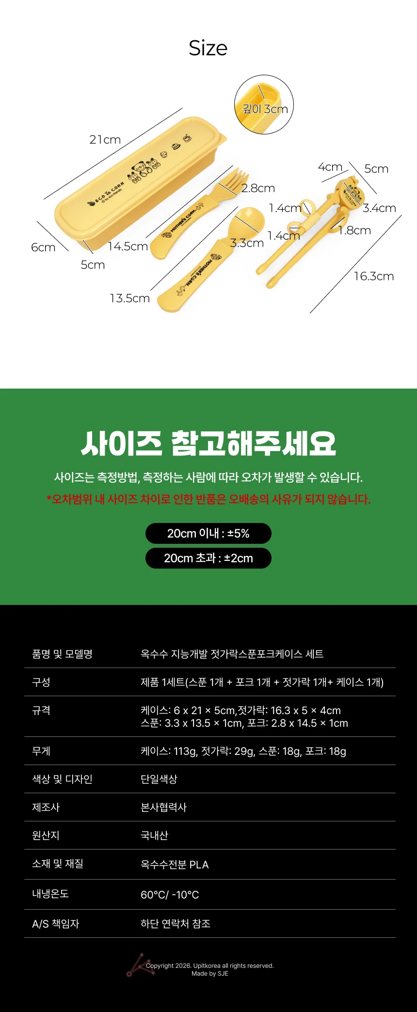 옥수수식기 지능개발 젓가락스푼포크케이스 세트 상세2
