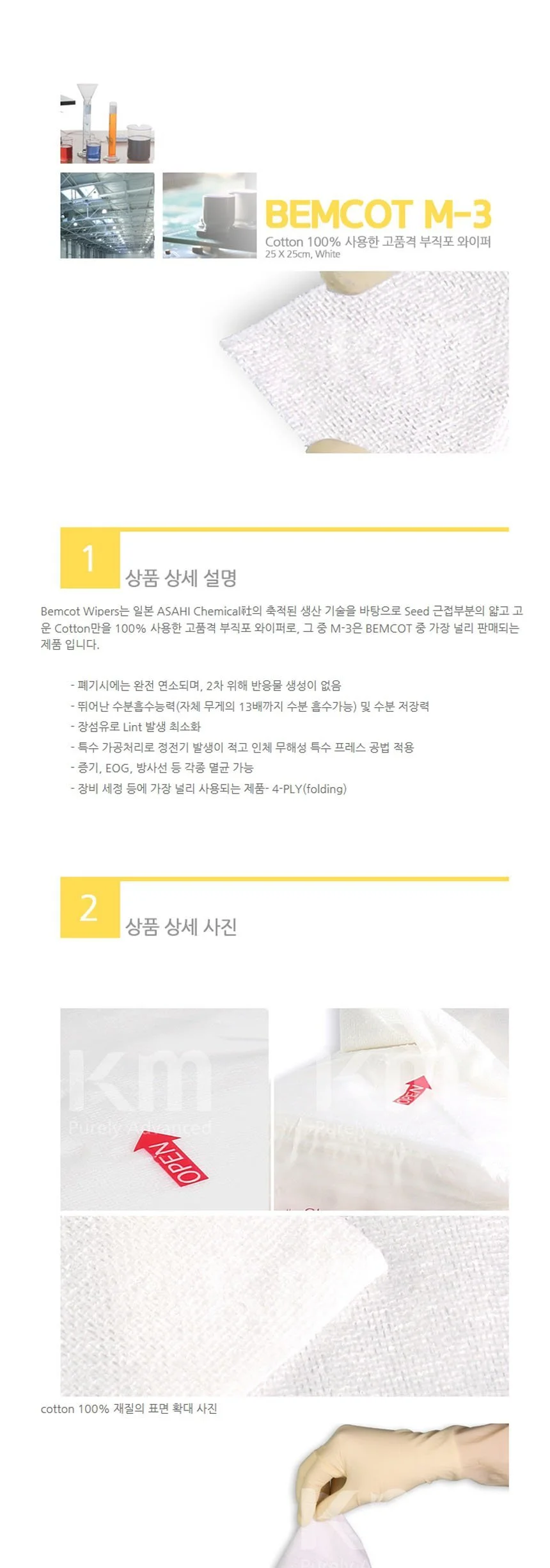 BEMCOT M-3 부직포 와이퍼 100매 산업용 휴지 상세3