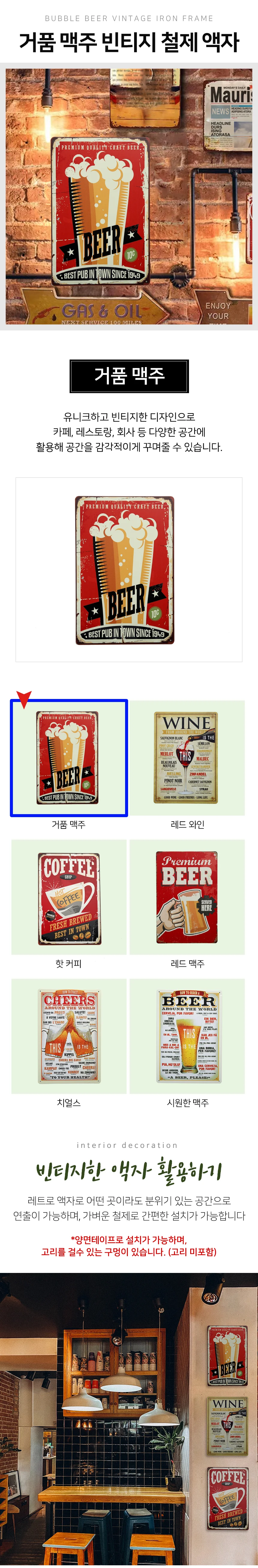 거품 맥주 빈티지 철제 액자 인테리어 소품 상세2