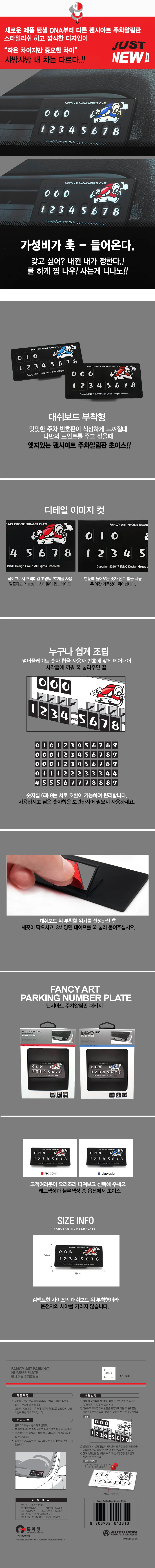자동차번호판 차량용 주차연락처 대시보드 스티커 상세1