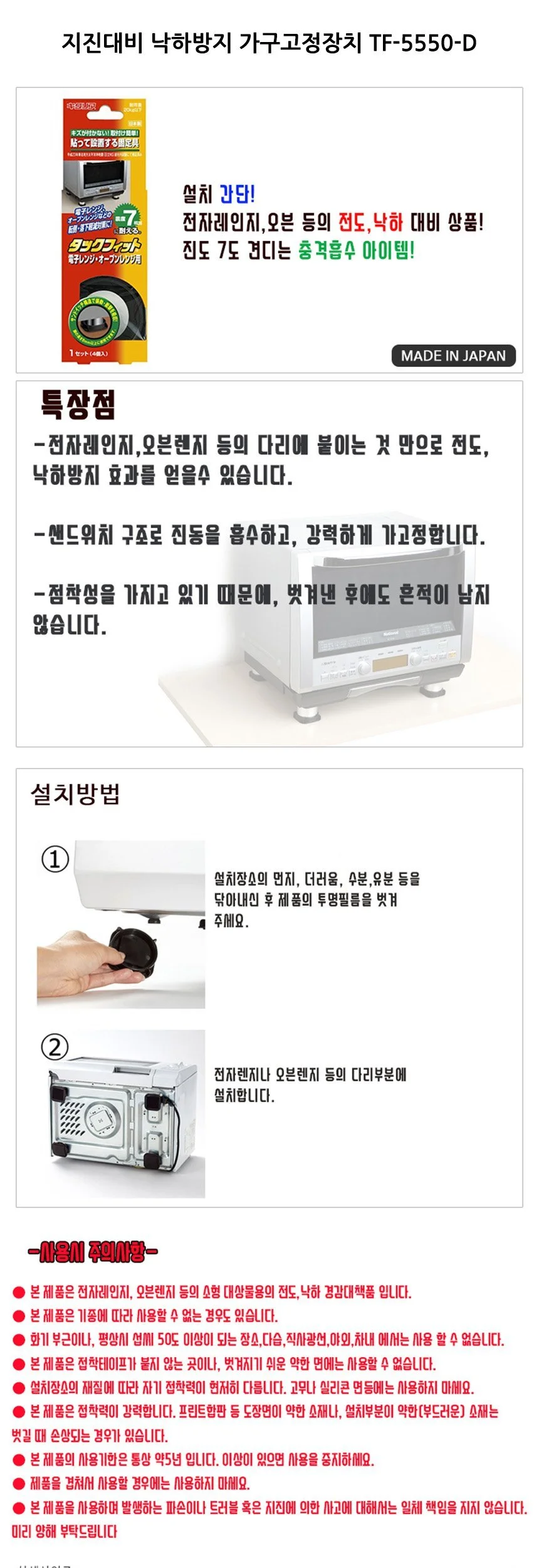 지진대비 낙하방지 가구고정장치 TF-5550-D 4개입 상세2