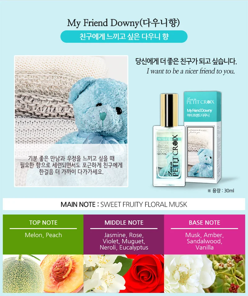 쁘띠크로와 향수 30ml 마이프렌드 다우니향 상세3