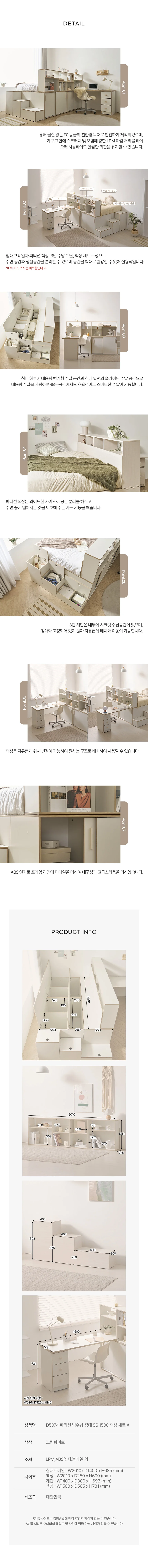 파티션 빅수납 침대 SS 1500 책상 세트 A 상세5