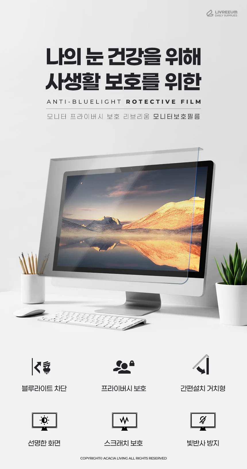 사생활 블루라이트 차단 컴퓨터 모니터 보호 필름 걸이형 상세1