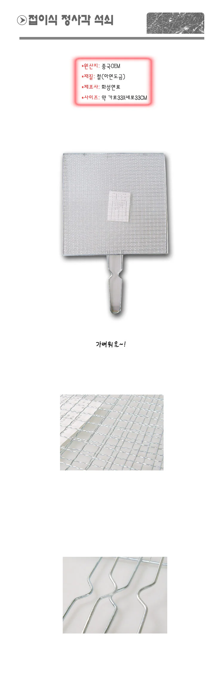 접이식정사각석쇠33CM 생선구이 석쇠 고기 불판 석쇠 상세1