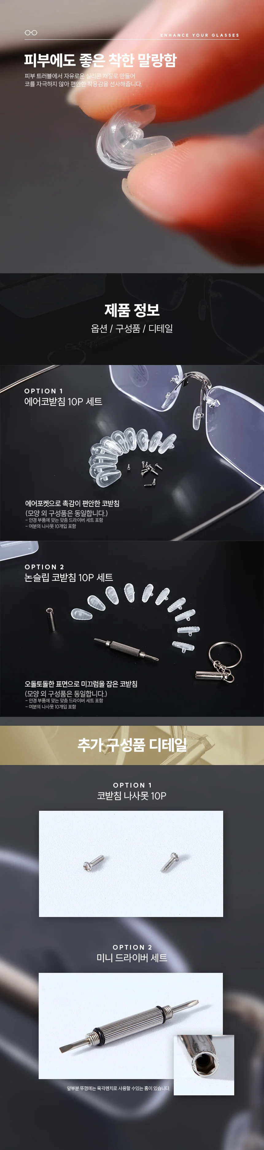 실리콘 논슬립 코패드 안경 교체 세트 코받침 10P 상세3