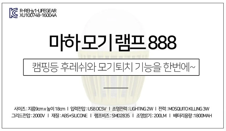 마하 모기퇴치기 랜턴 해충퇴치기 모기퇴치 캠핑용품 상세3