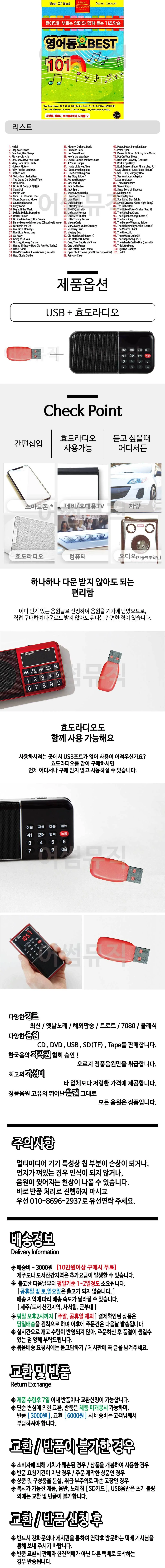 휴가철 간편한 USB 음악 라디오 영어동요 BEST 상세1