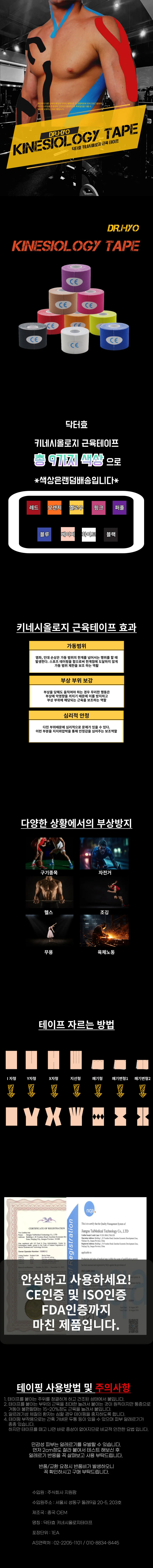 스포츠테이프 키네시올로지 손목운동 재활 상세1