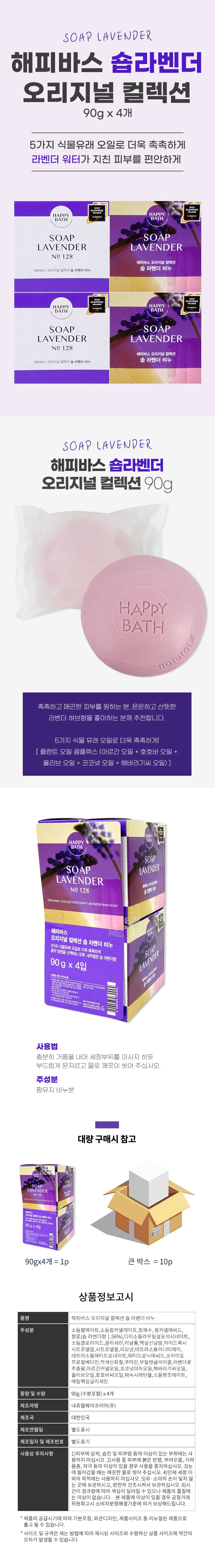 라벤더 세안비누 90g 4P 향기비누 바디비누 향비누 상세2
