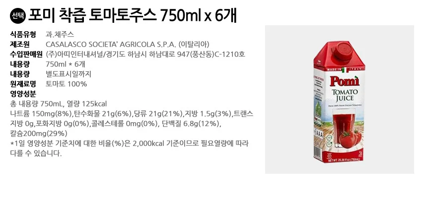 포미 착즙 토마토주스 750ml x 6개 상세2