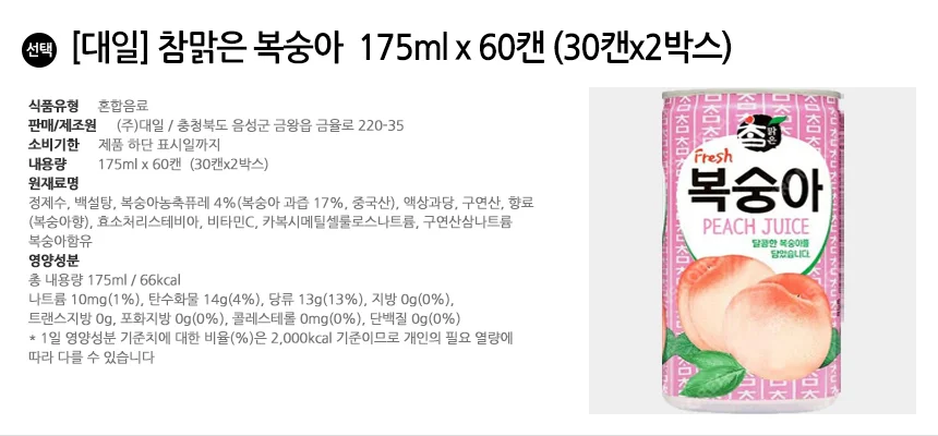 대일 참맑은 복숭아 175ml x 60캔 (30캔x2박스) 상세2