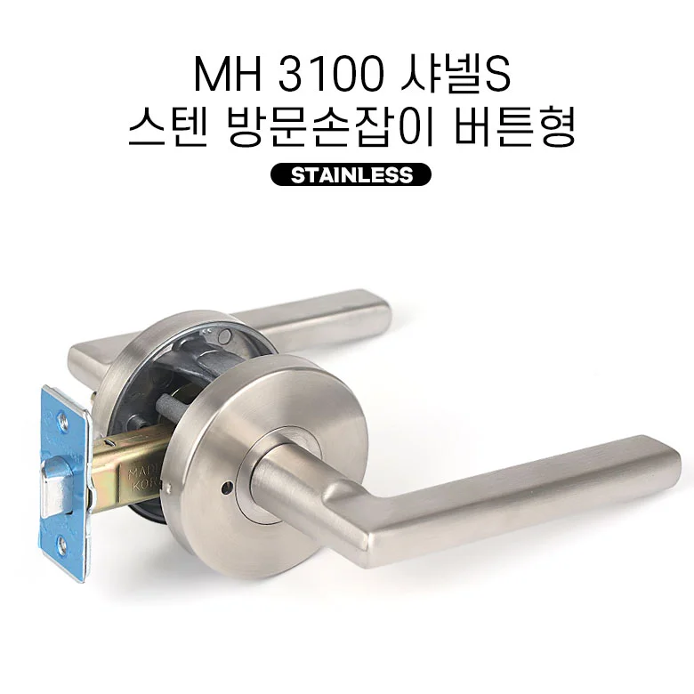 mh 3100 스텐방문손잡이 샤넬S 욕실버튼형 상세4
