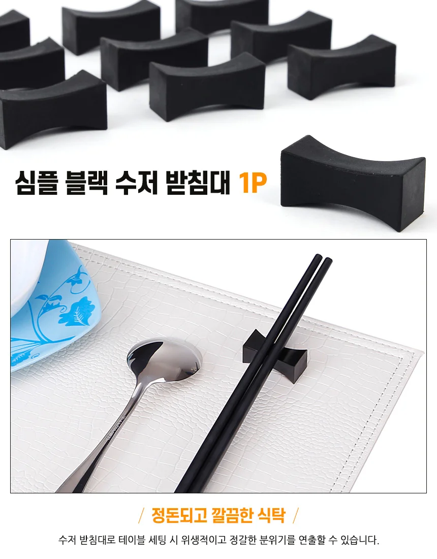 수저 받침대 1P 상세1