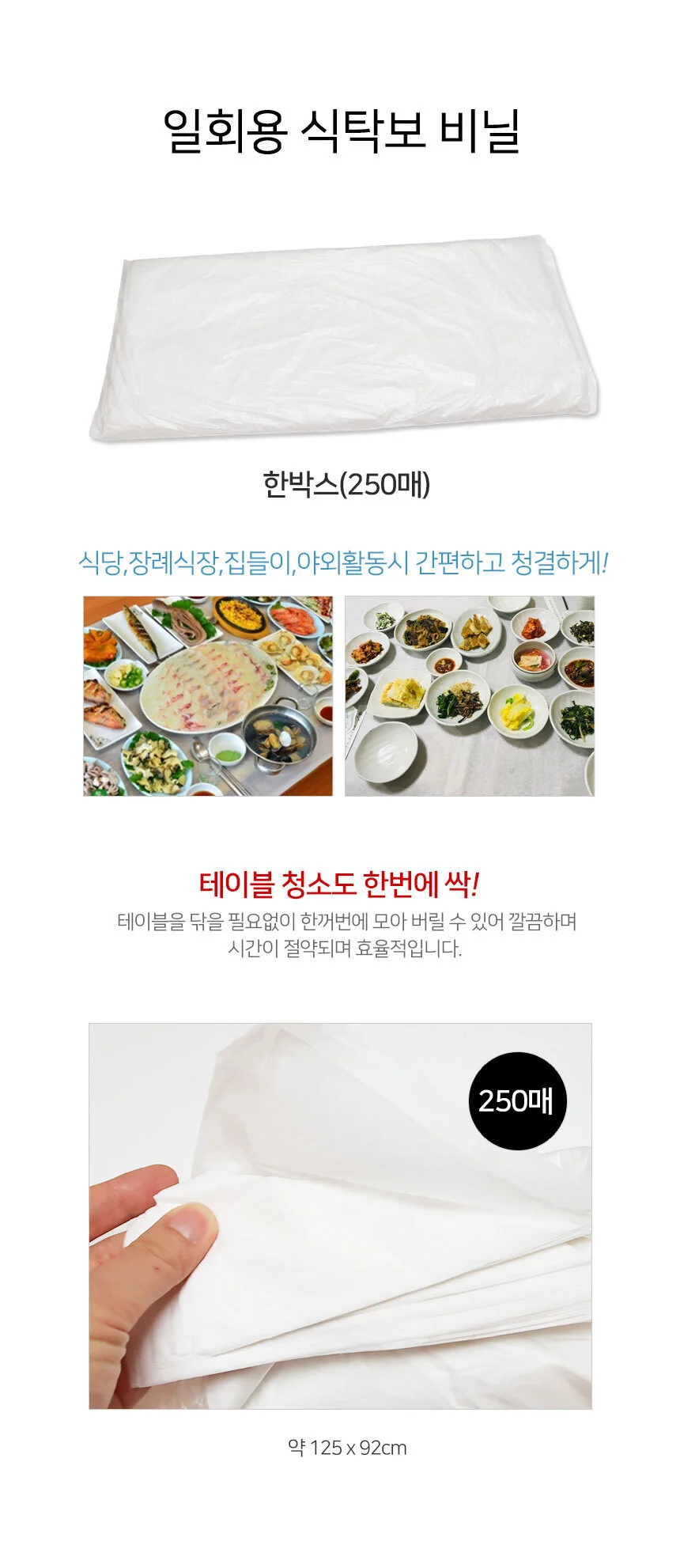 일회용 위생 식탁보 250매 간편 정리 식당 상세2