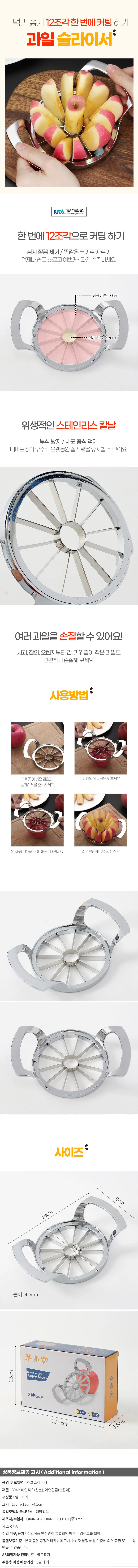 한번에 12조각 과일 슬라이서 사과 과일커터 상세1