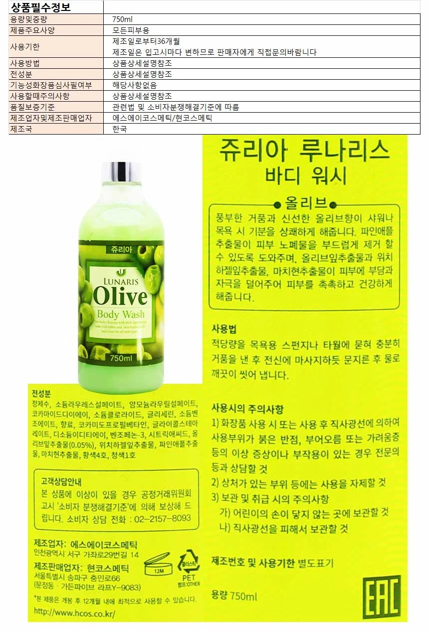 루나리스 바디워시 (올리브) 750ml 상세1