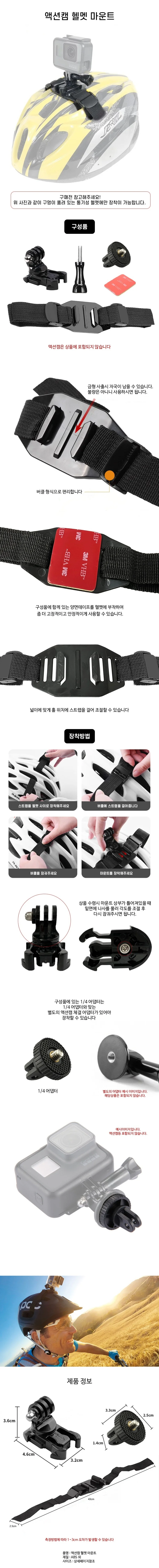 액션캠 헬멧 마운트 스트랩 거치대 상세1