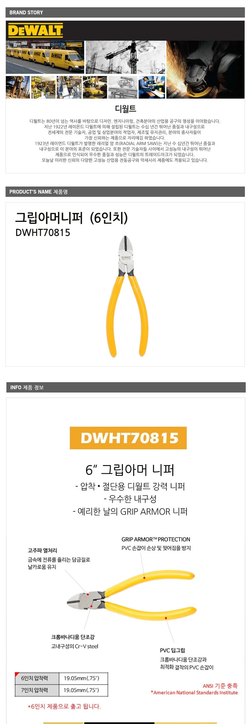 디월트 그립아머니퍼 DWHT70815 6 상세2