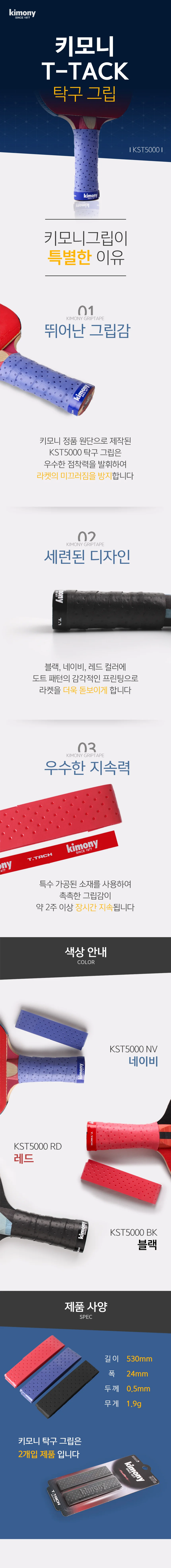 루미나D 탁구그립테이프 kst5000 t-tack 라켓 손잡이 교체 운동용 상세1