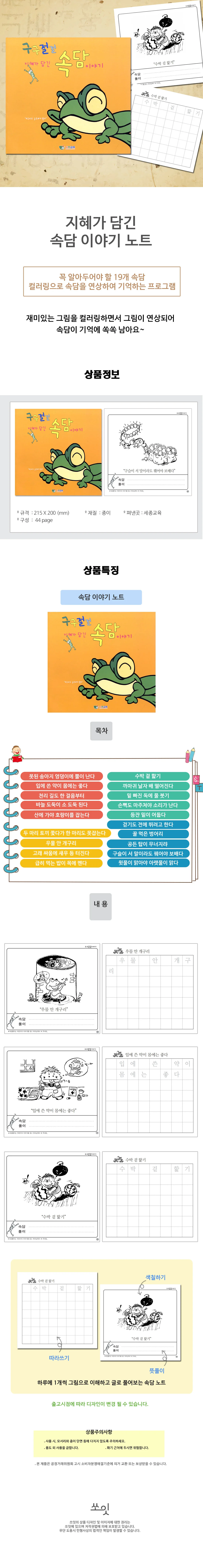 쏘잇 지혜가 담긴 속담 이야기 노트 상세1