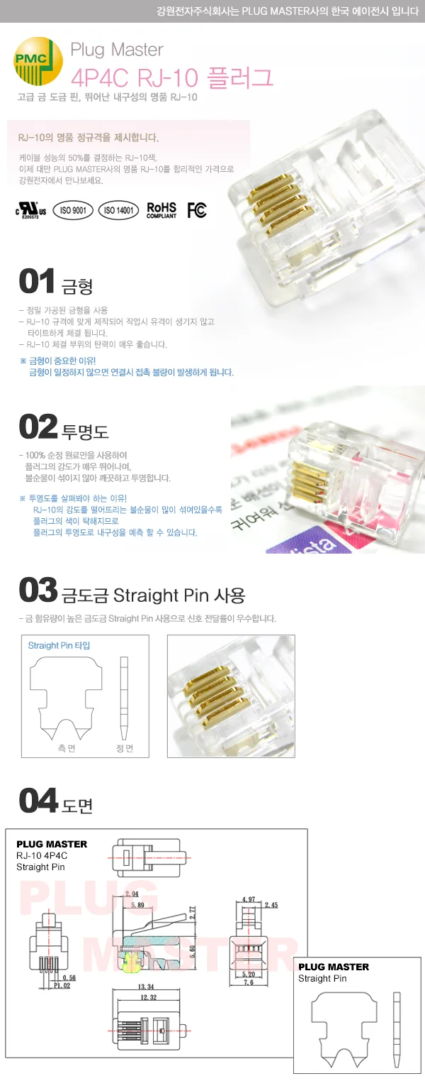 PLUG MASTER 4P4C RJ-10 플러그 100개 랜선잭 소켓 상세2