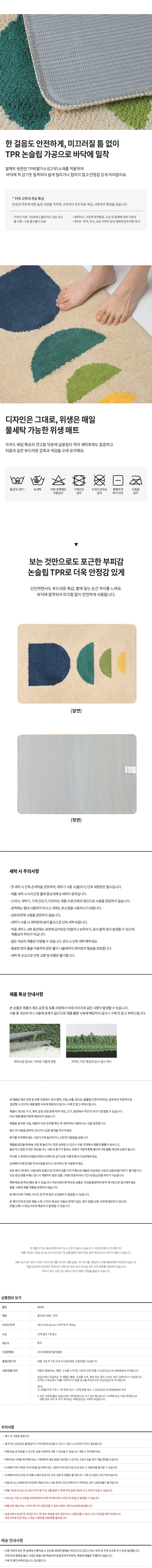 자카드 논슬립 욕실 발매트 현관 주방 매트 40x60 선라이즈 상세3