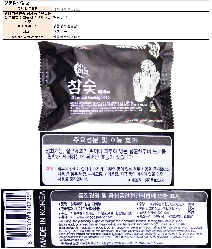 상투머리 참숯 때비누 150g 상세1