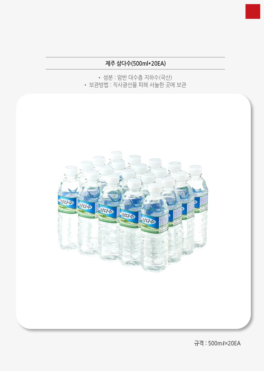 제주 삼다수 500mlx20EA 생수 물병 미네랄워터 식수 상세2