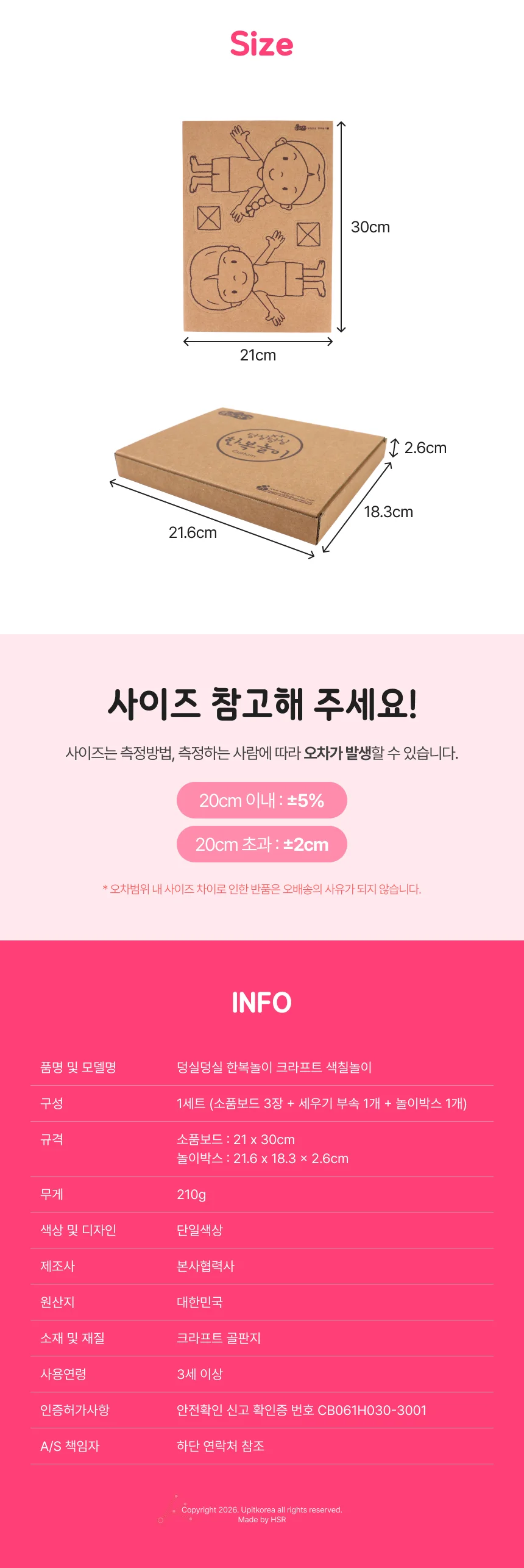 덩실덩실 한복놀이 크라프트 색칠놀이 유아색칠 역할 상세2