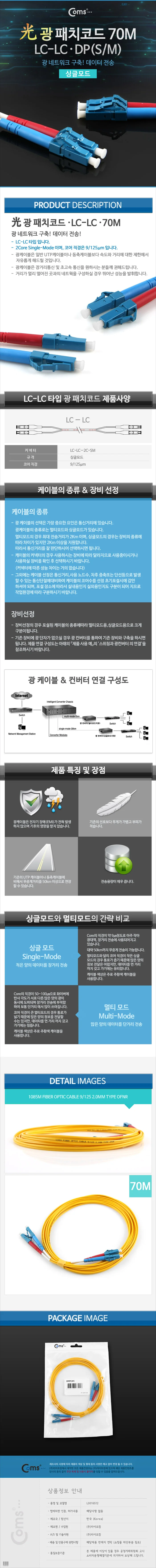 광패치코드 S M LC LC DP 70M 광케이블 데이터전송 상세3