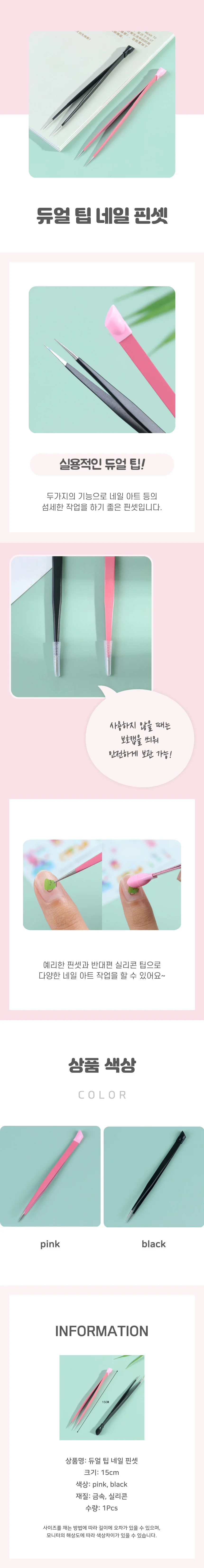 네일핀셋 관리도구 상세4