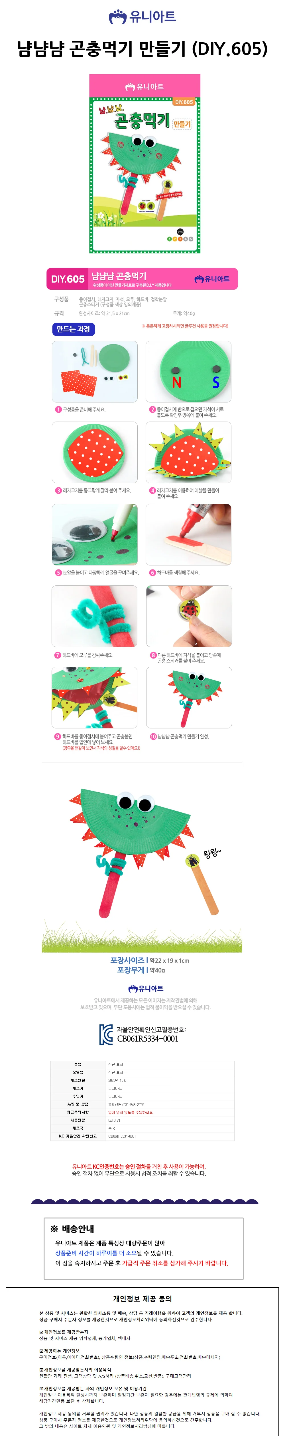 유니아트DIY 2500 냠냠냠 곤충먹기 만들기 상세2