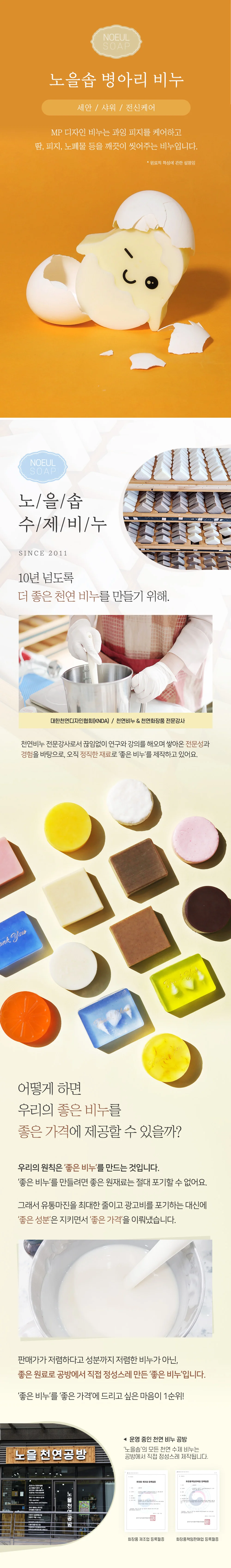 병아리 비누 세수비누 클렌징비누 샤워비누 샤워용비누 상세1
