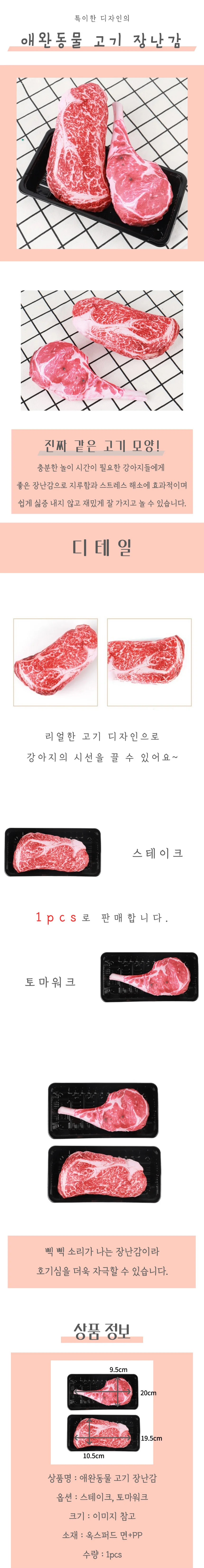 애완동물 고기 장난감 상세4