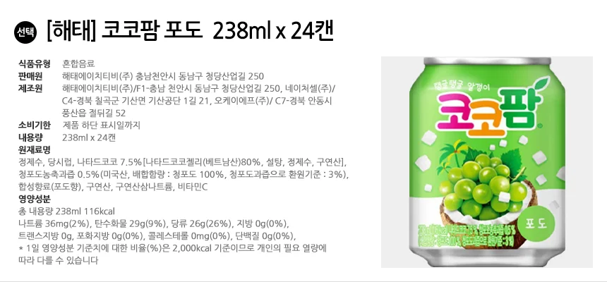 해태음료 코코팜 포도 238ml x 24캔 상세2