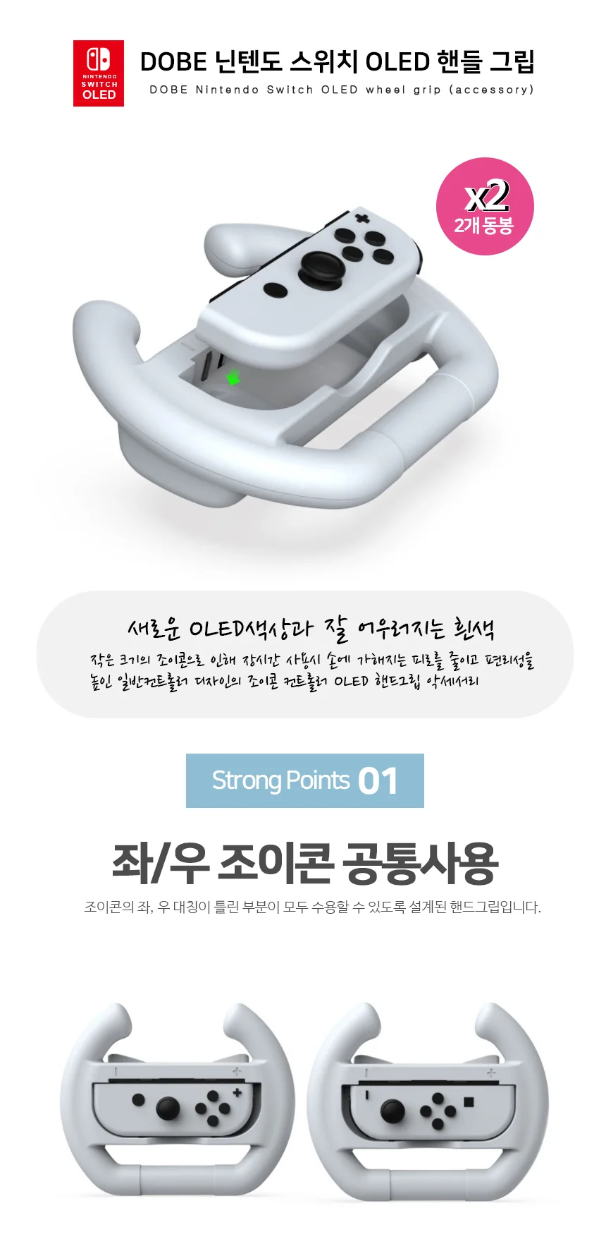 닌텐도 스위치 OLED 조이콘 핸들그립 DOBE그립 화이트 2개 상세3