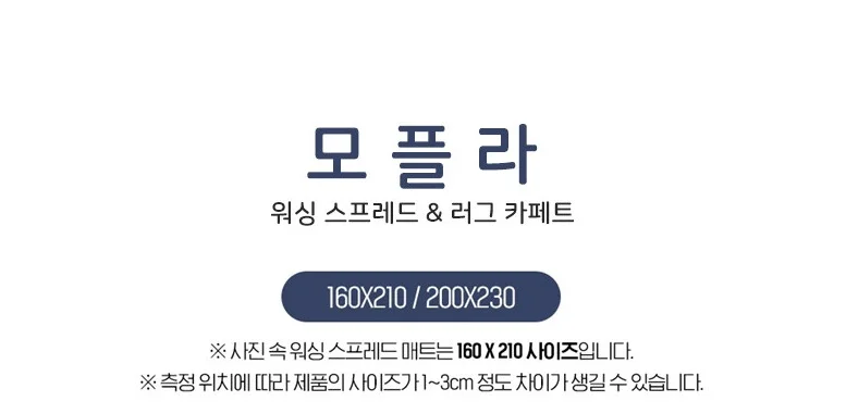 매직크린 모플라 워싱 스프레드 러그 그레이200X230 상세4
