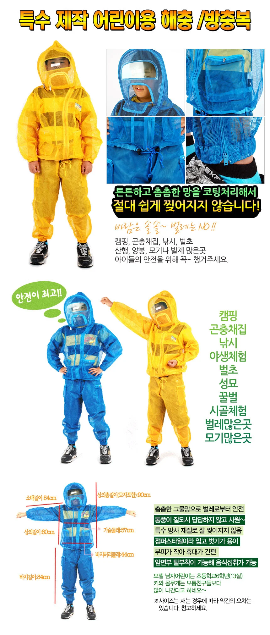 국산 해충 방충복세트 방제복 벌초 낚시 양봉 모기장옷 상세4