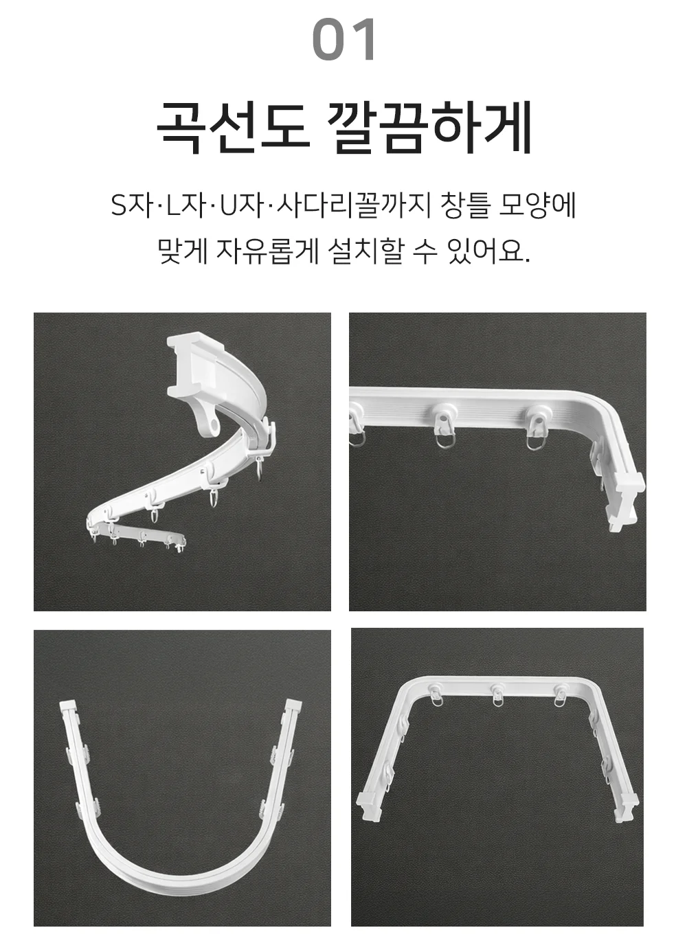 셀프 설치 다용도 아치형 드레스룸 커튼 레일 상세3