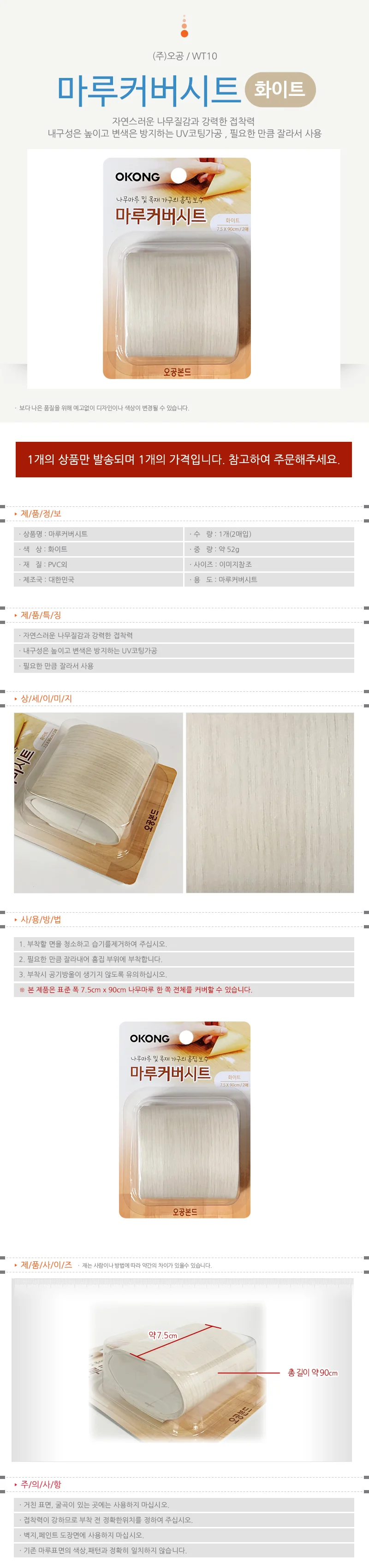 오공 마루커버시트(화이트) WT10 장판보수 테잎형 상세1