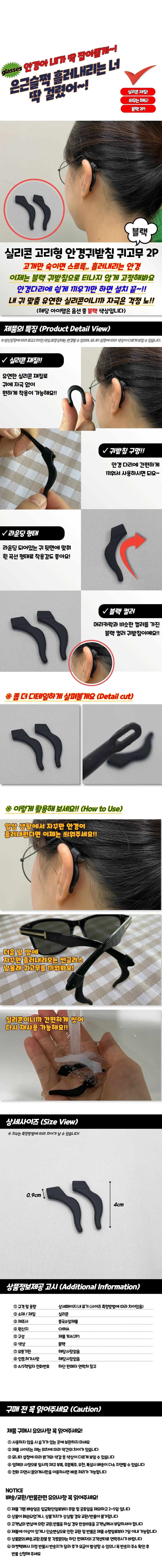 실리콘 고리형 안경귀받침 귀고무 블랙 2P 상세1