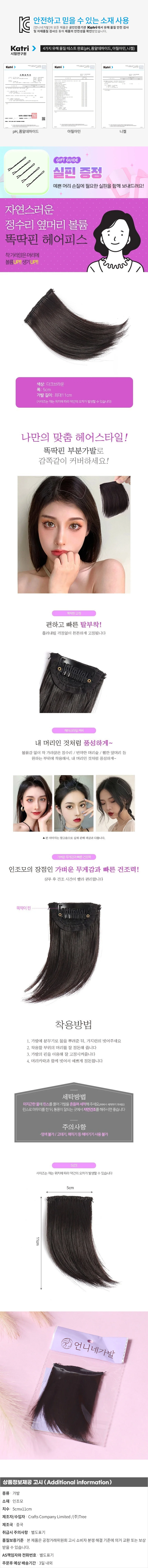 볼륨업 부분가발 헤어피스(다크브라운) 상세1