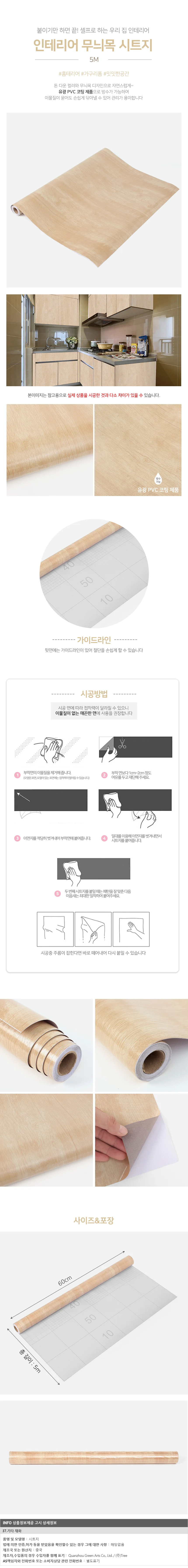 나무무늬 시트지 5M 가구시트지 인테리어시트지 무광시트지 상세1