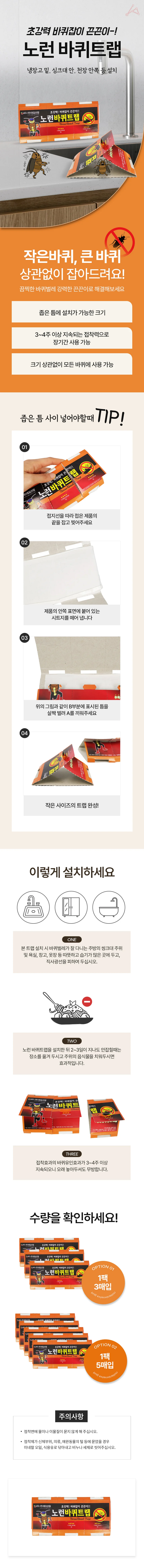 노런 바퀴트랩 5매입 상세1