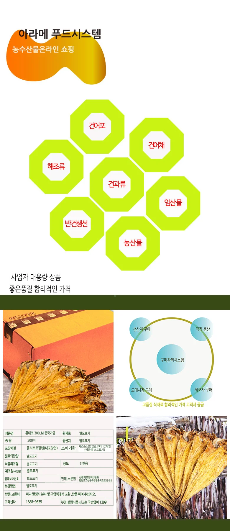 황태포 M 300미 상세4