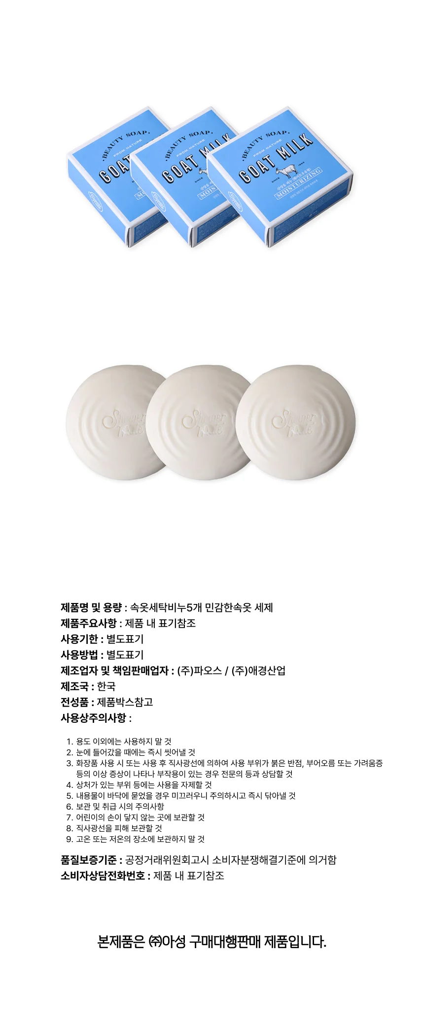 화이트우유 산양유 비누 3개 개당 90g 샤워메이트 상세1
