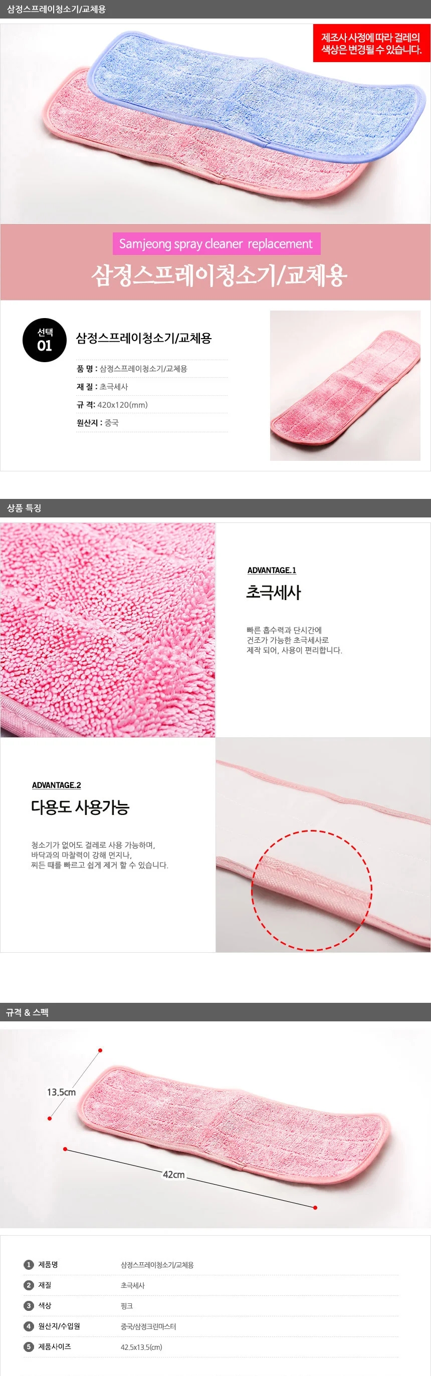삼정 스프레이 청소기 교체용 밀대 교환용 리필 걸레 상세2